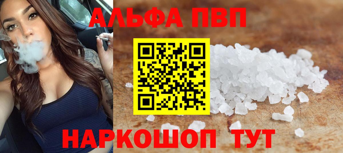 APVP мука  Вход с VPN  наркота  Сальск  Альфа ПВП СК  Alpha-PVP кристаллы 