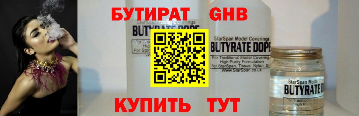 Бутират буратино Сальск