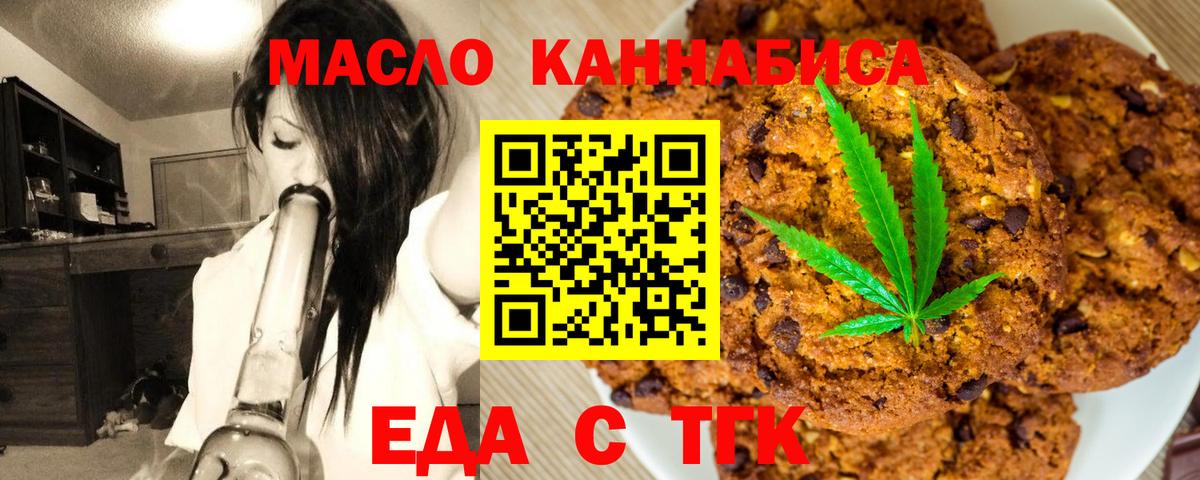 Еда ТГК марихуана Сальск
