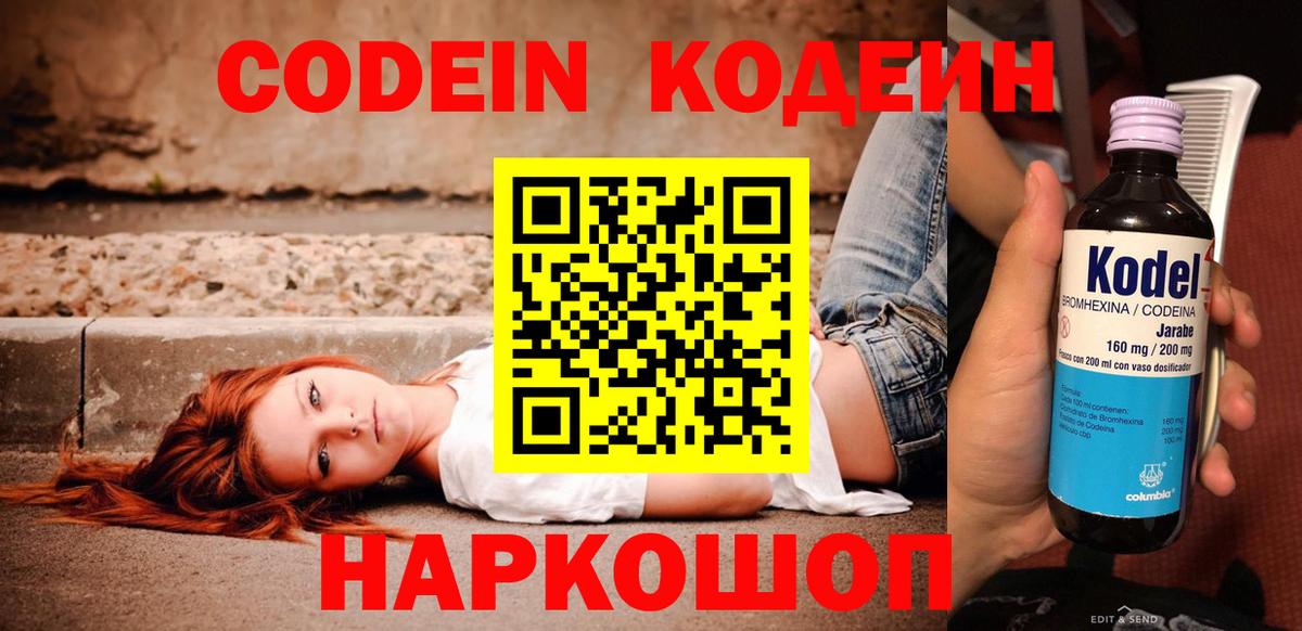 Сальск  Кодеиновый сироп Lean Purple Drank  Вход с VPN  Кодеин Purple Drank 