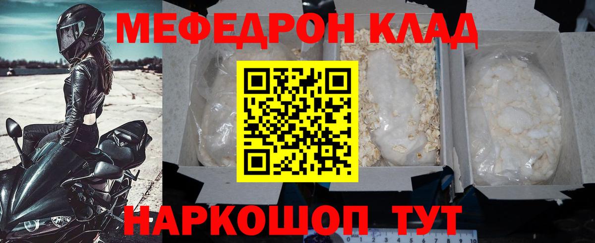 Меф кристаллы Сальск